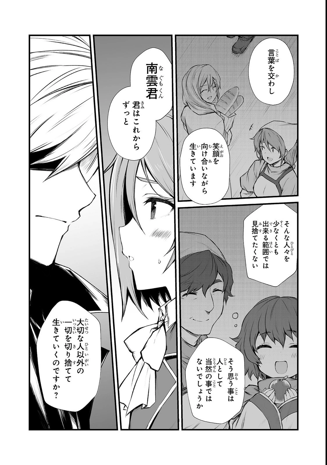 ありふれた職業で世界最強 第33話 - 11