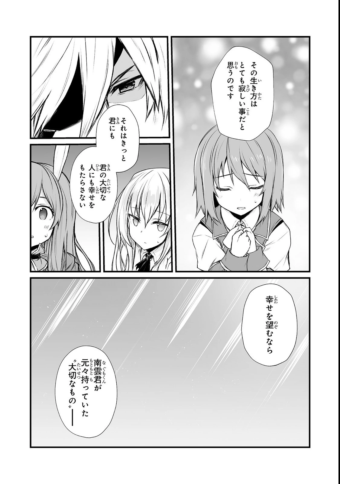 ありふれた職業で世界最強 第33話 - 12