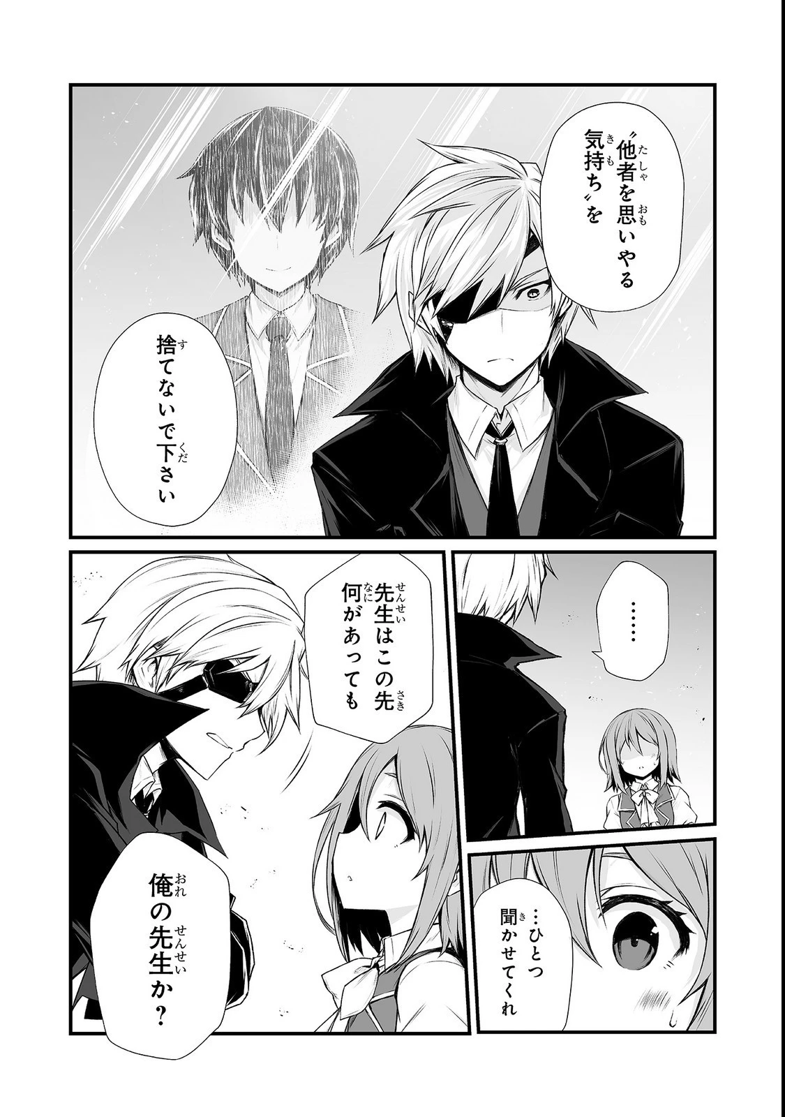 ありふれた職業で世界最強 第33話 - 13