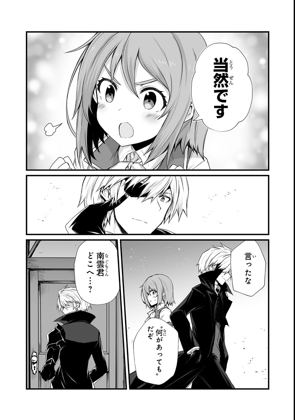 ありふれた職業で世界最強 第33話 - 14