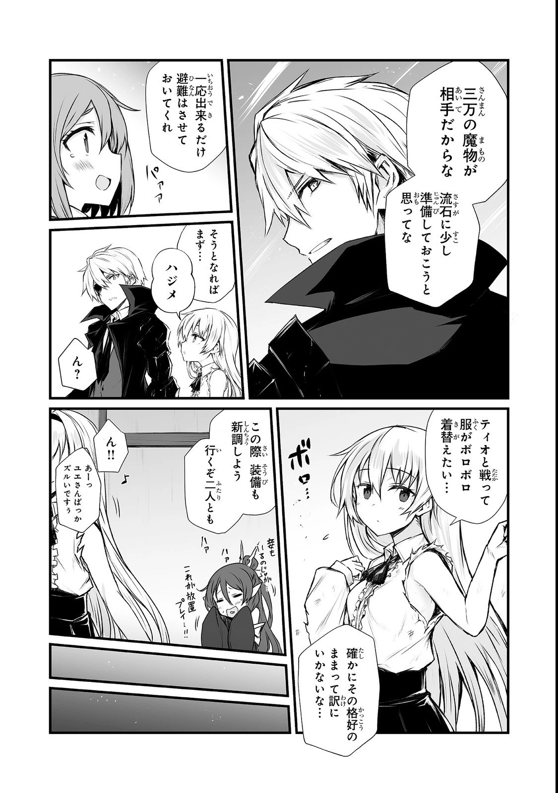 ありふれた職業で世界最強 第33話 - 15