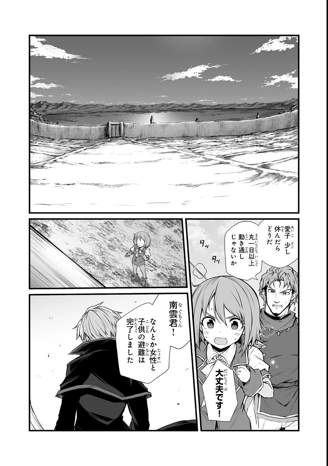 ありふれた職業で世界最強 第33話 - 18