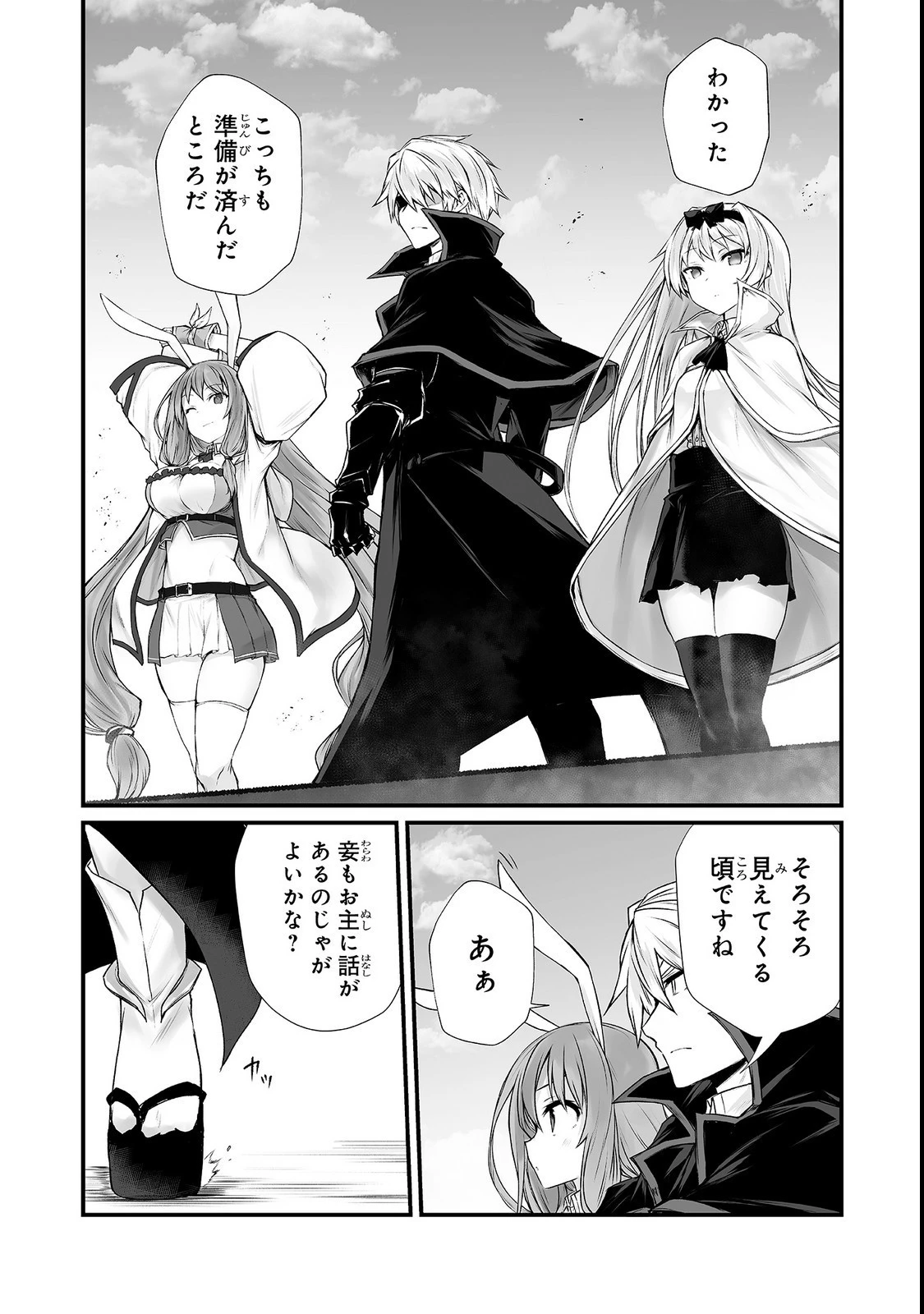 ありふれた職業で世界最強 第33話 - 19