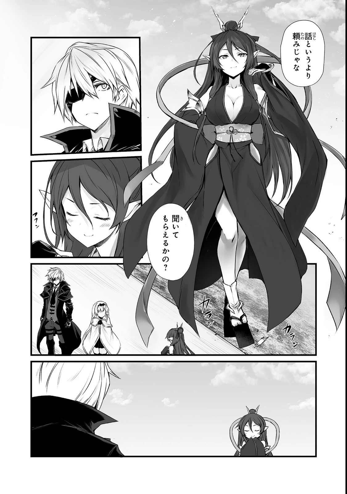 ありふれた職業で世界最強 第33話 - 20