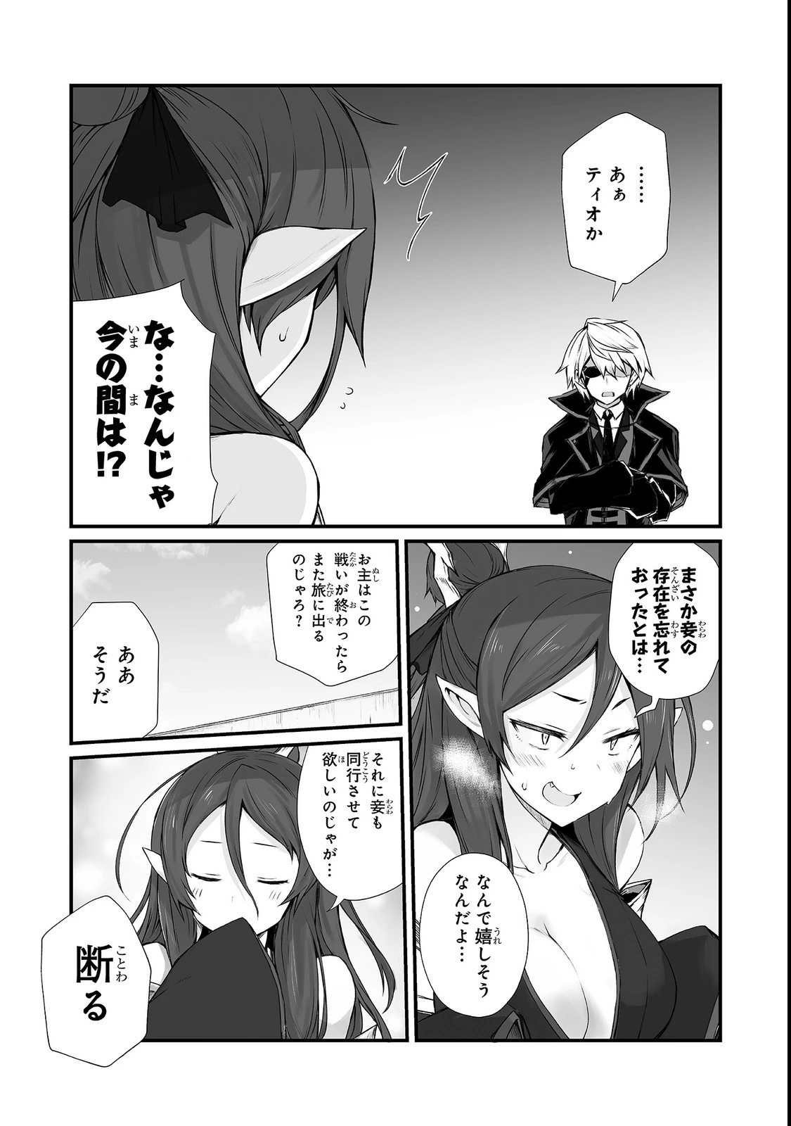 ありふれた職業で世界最強 第33話 - 21