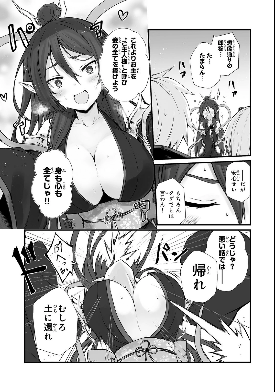 ありふれた職業で世界最強 第33話 - 22
