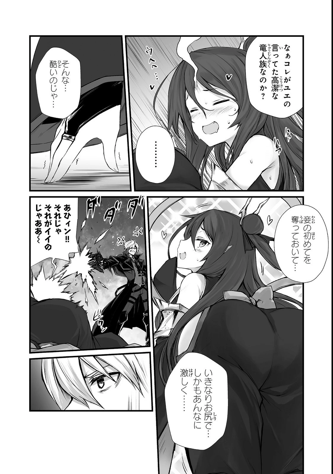 ありふれた職業で世界最強 第33話 - 23