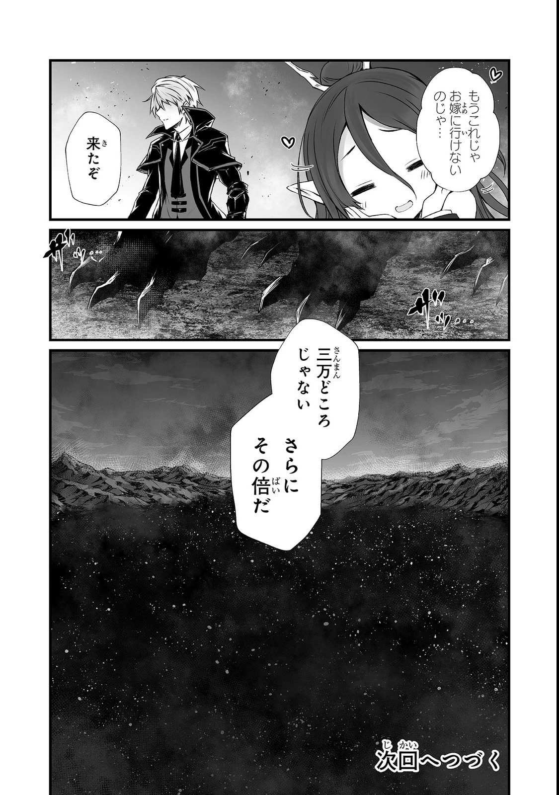 ありふれた職業で世界最強 第33話 - 24