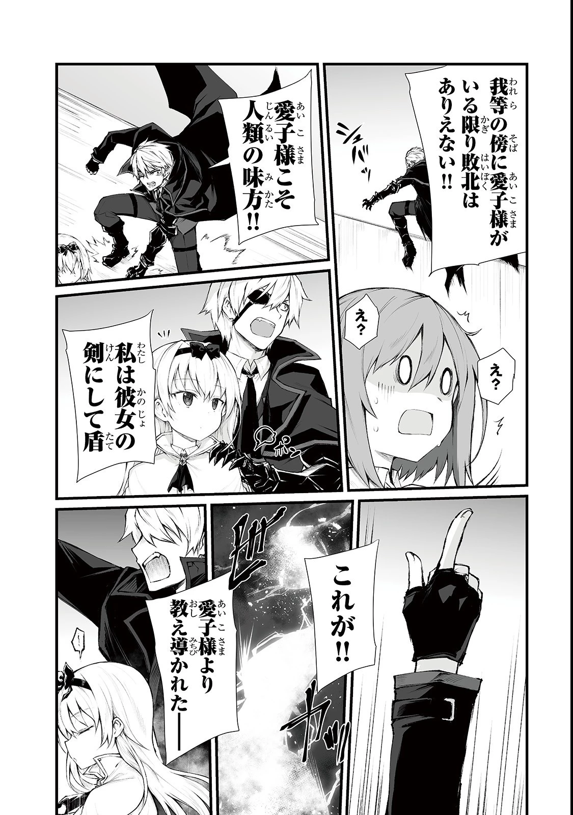 ありふれた職業で世界最強 第34話 - 4