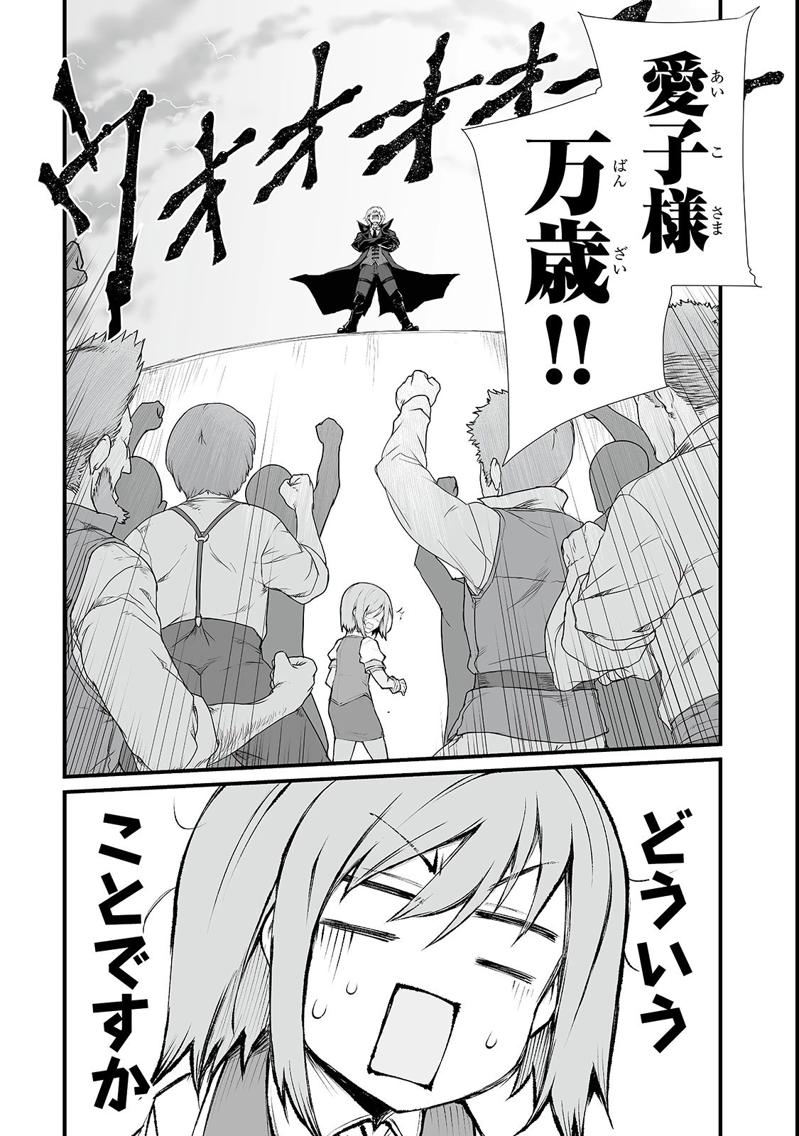 ありふれた職業で世界最強 第34話 - 7