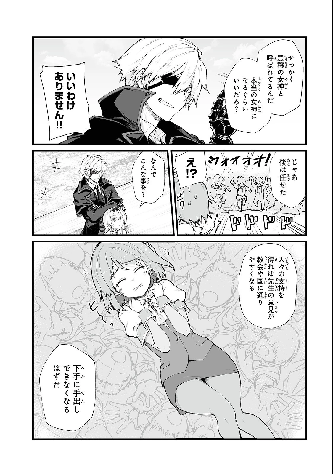 ありふれた職業で世界最強 第34話 - 8
