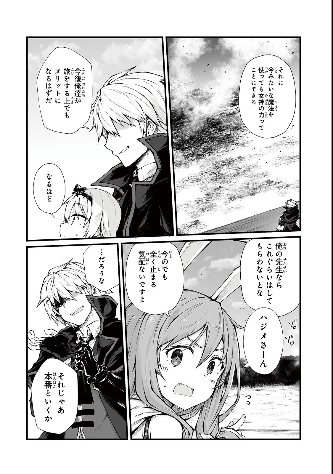 ありふれた職業で世界最強 第34話 - 9