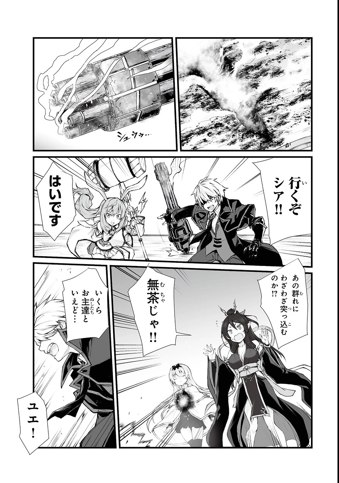ありふれた職業で世界最強 第34話 - 14