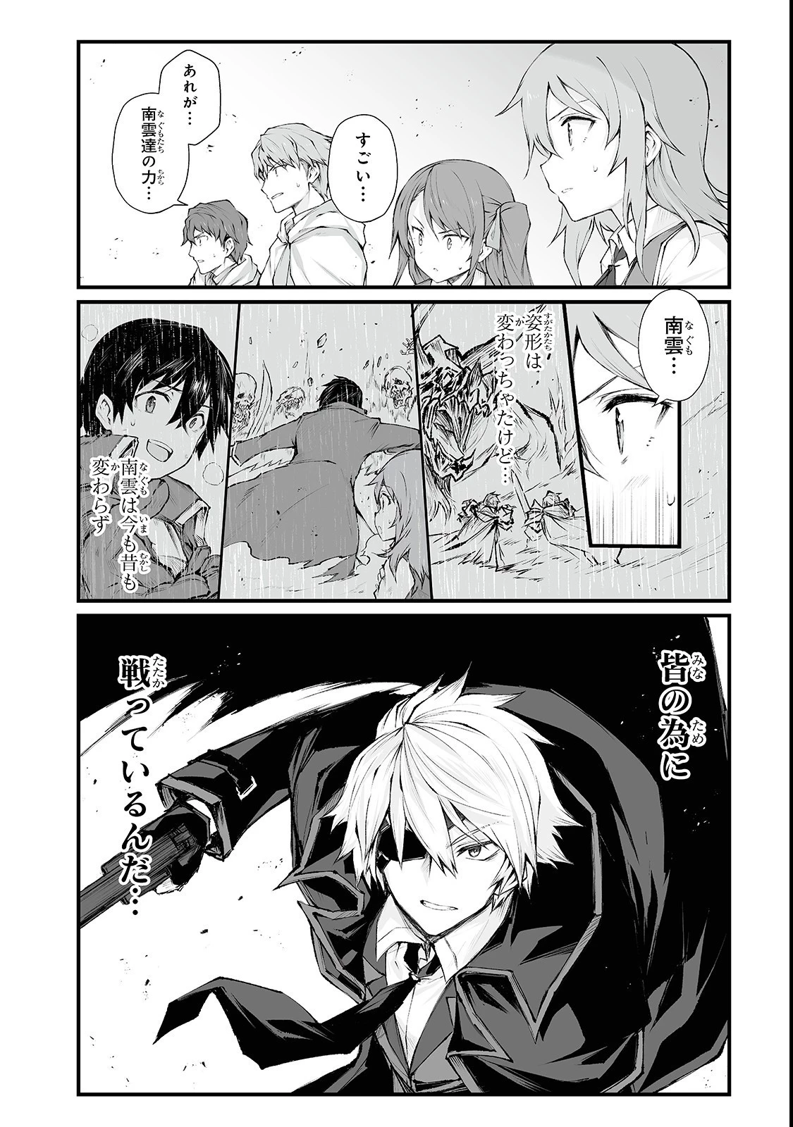 ありふれた職業で世界最強 第34話 - 16