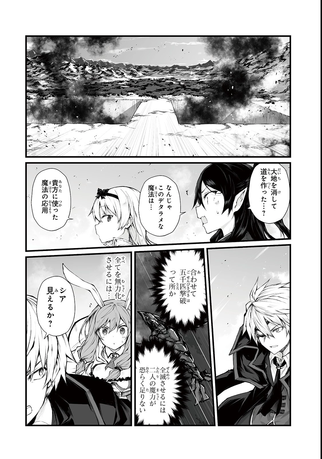 ありふれた職業で世界最強 第34話 - 17