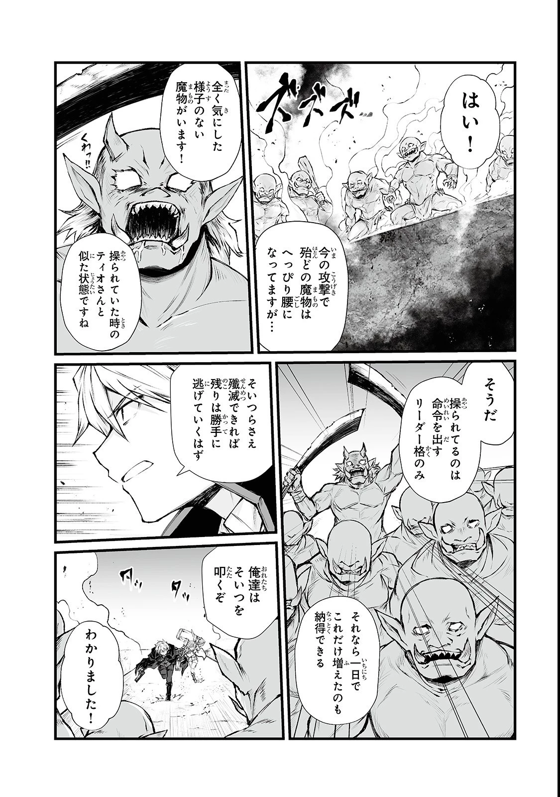 ありふれた職業で世界最強 第34話 - 18