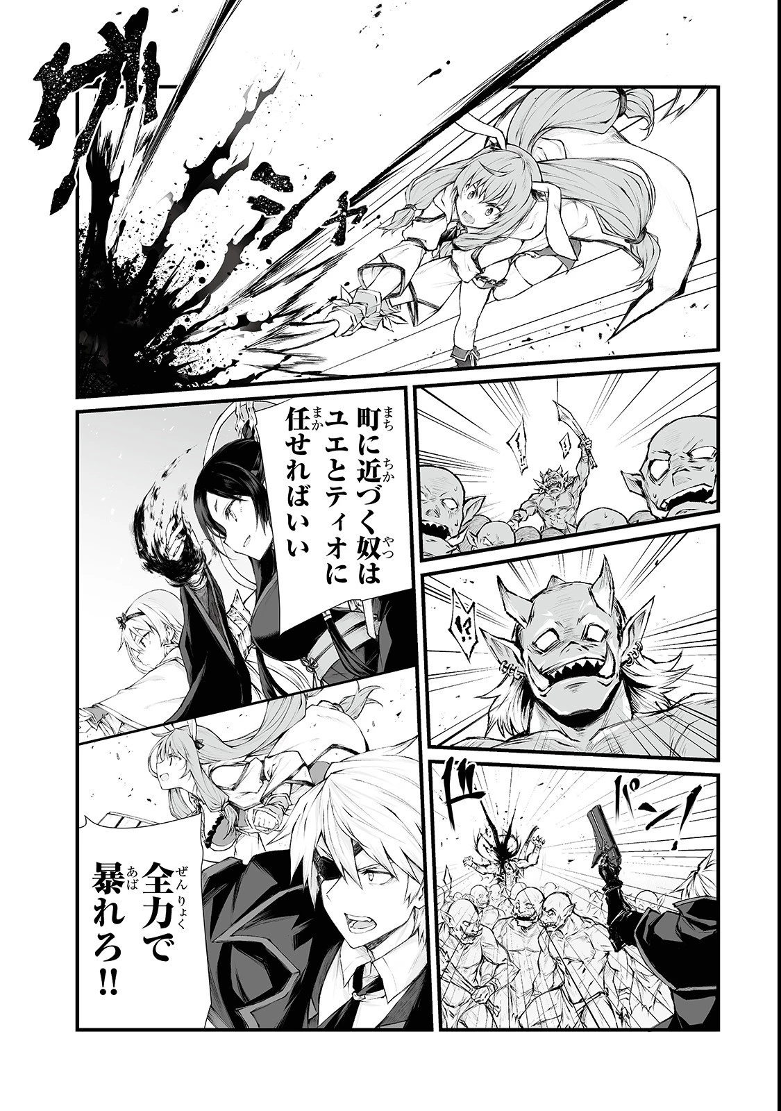 ありふれた職業で世界最強 第34話 - 20
