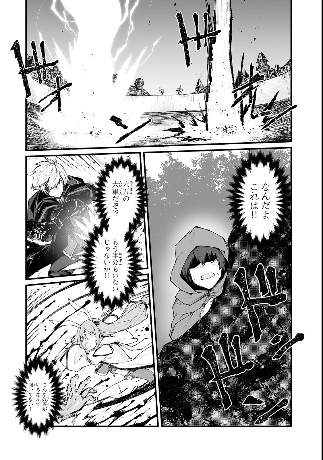 ありふれた職業で世界最強 第34話 - 21