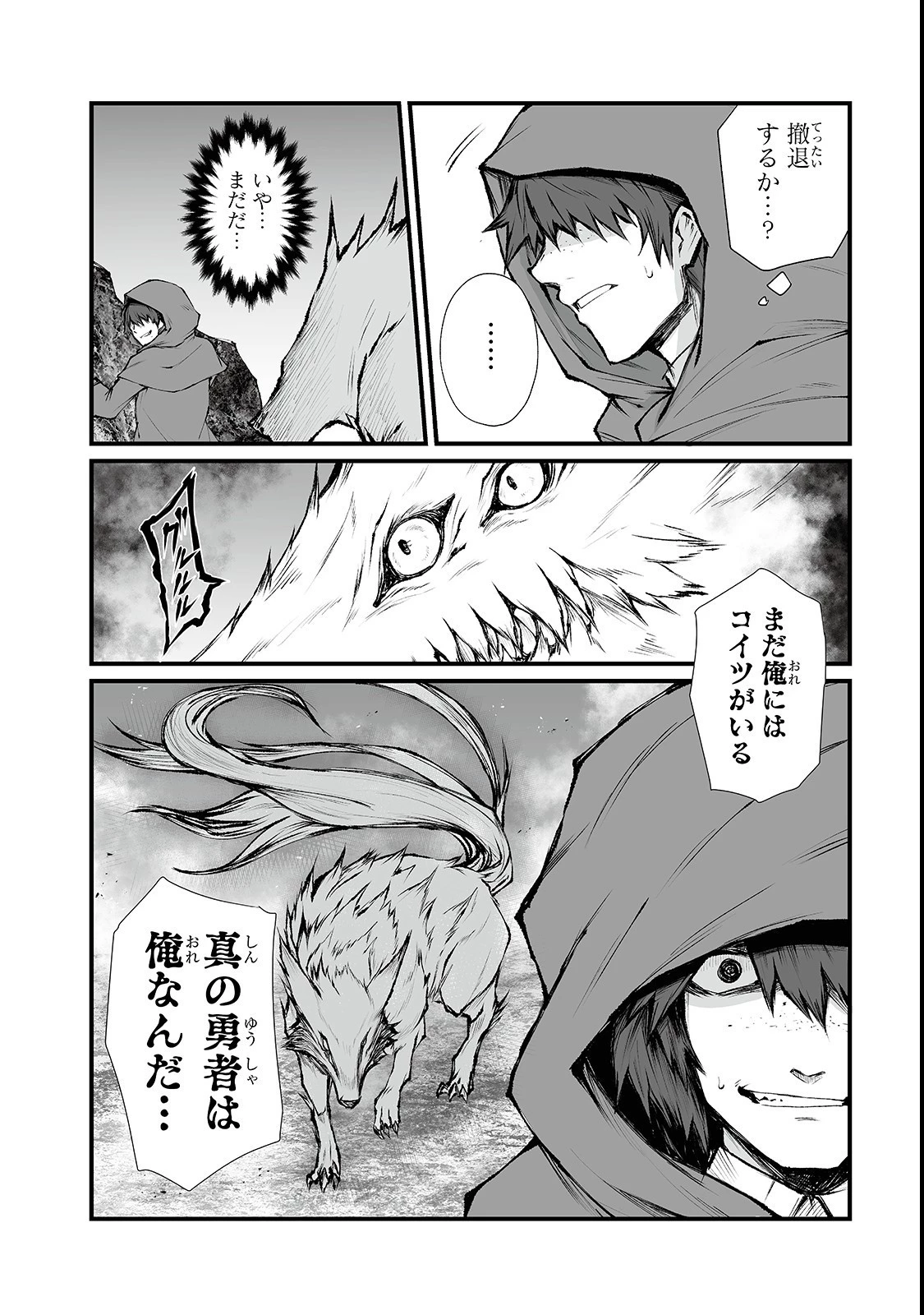 ありふれた職業で世界最強 第34話 - 22