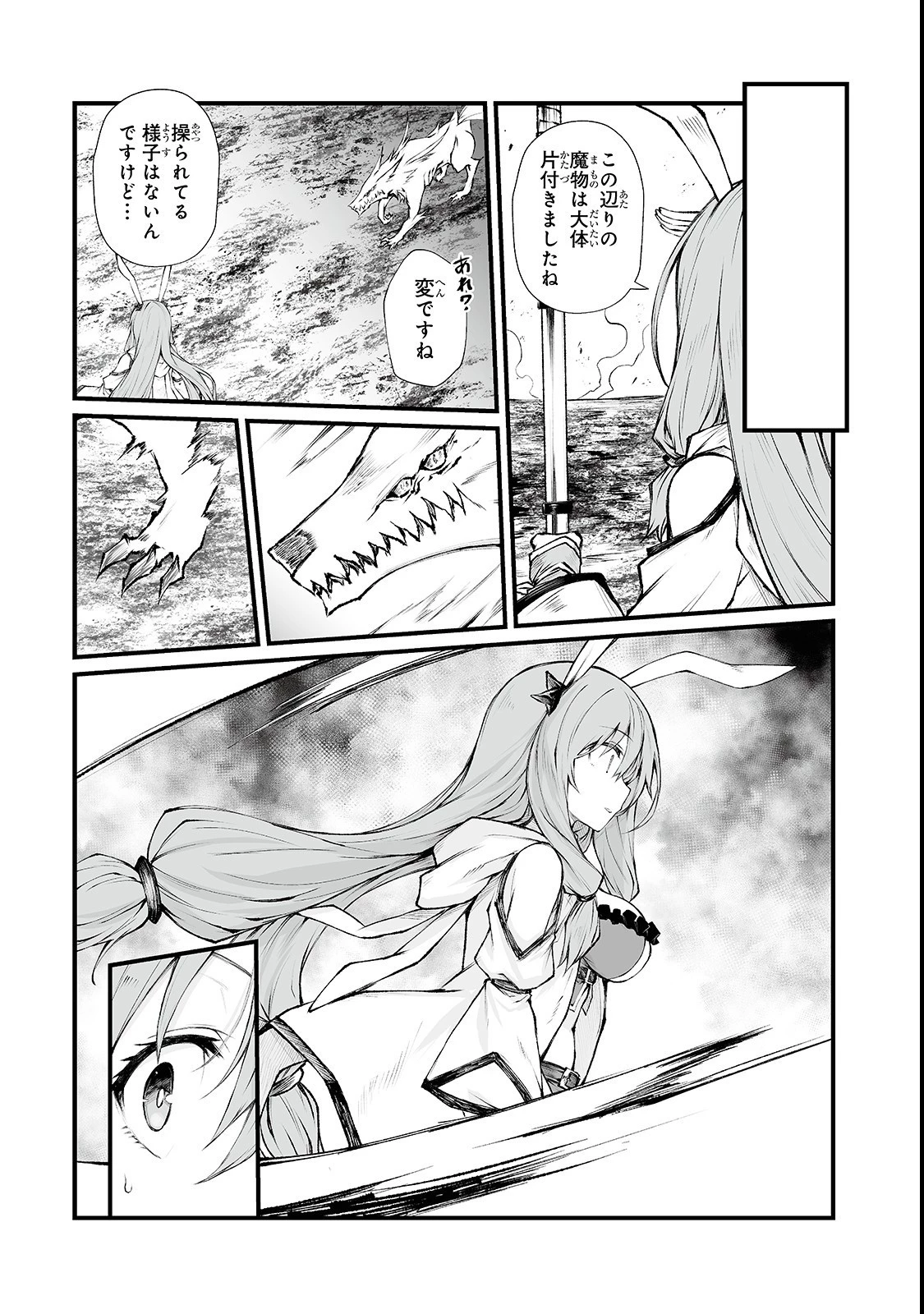 ありふれた職業で世界最強 第34話 - 23