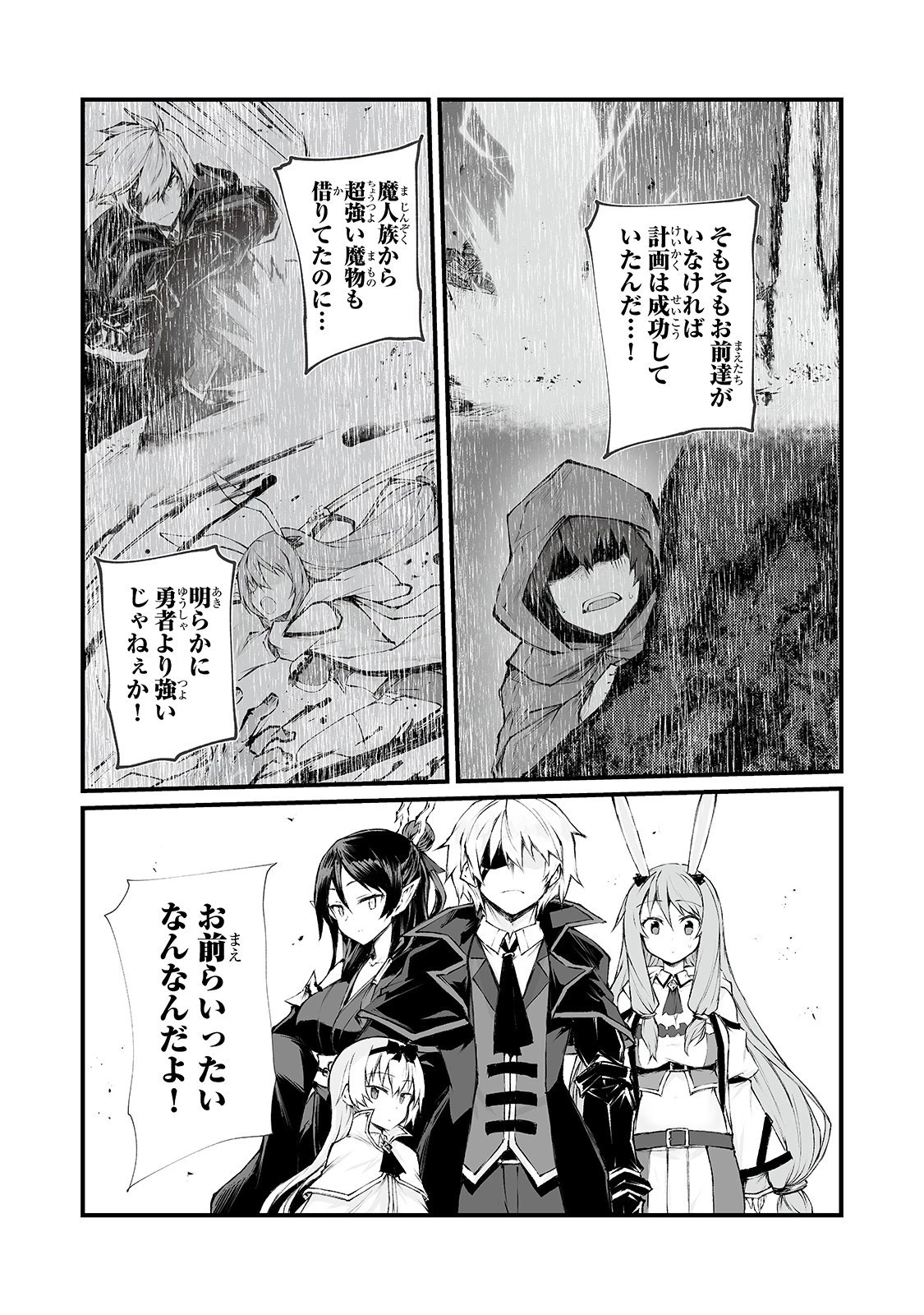 ありふれた職業で世界最強 第36話 - 4