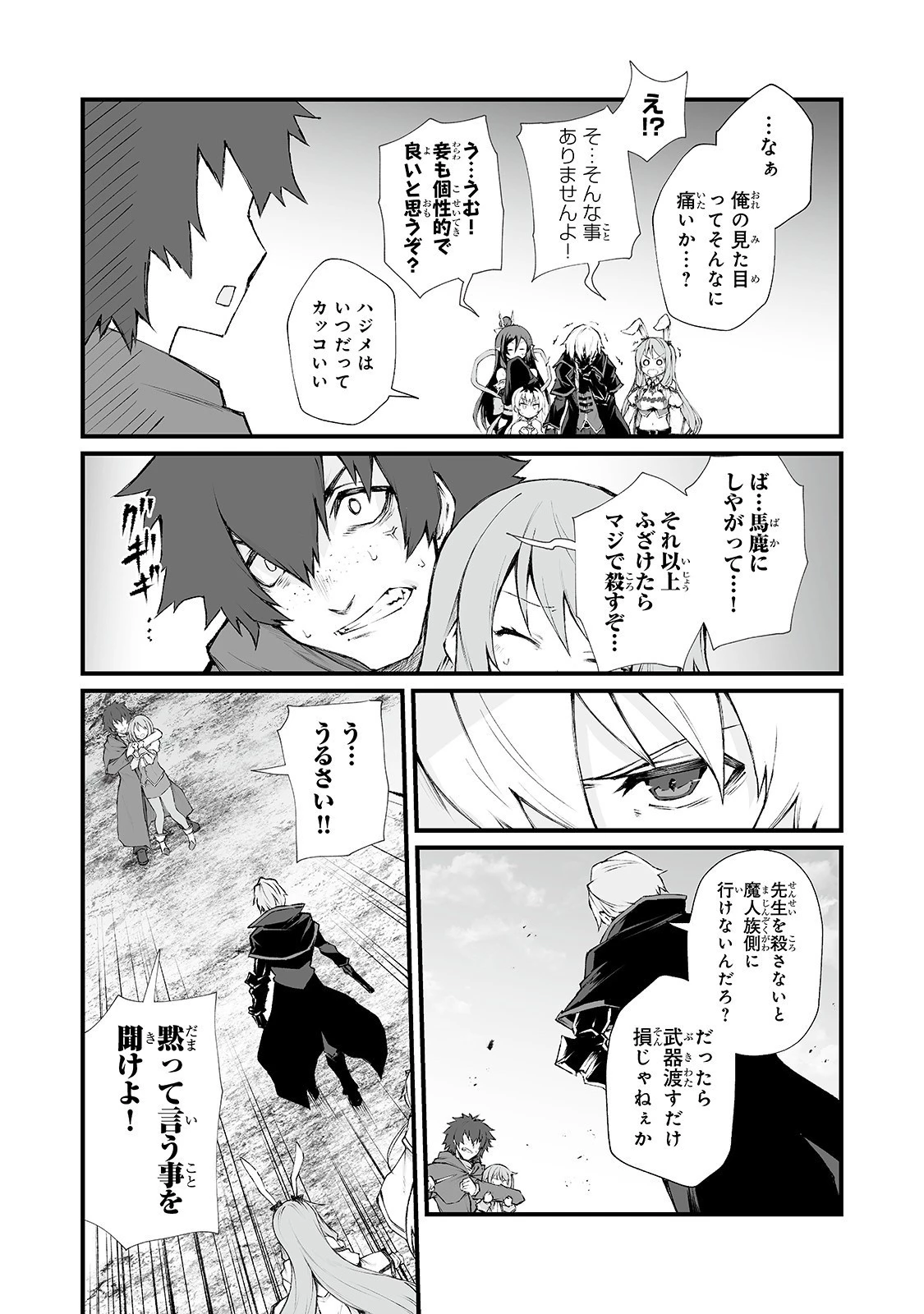ありふれた職業で世界最強 第36話 - 5