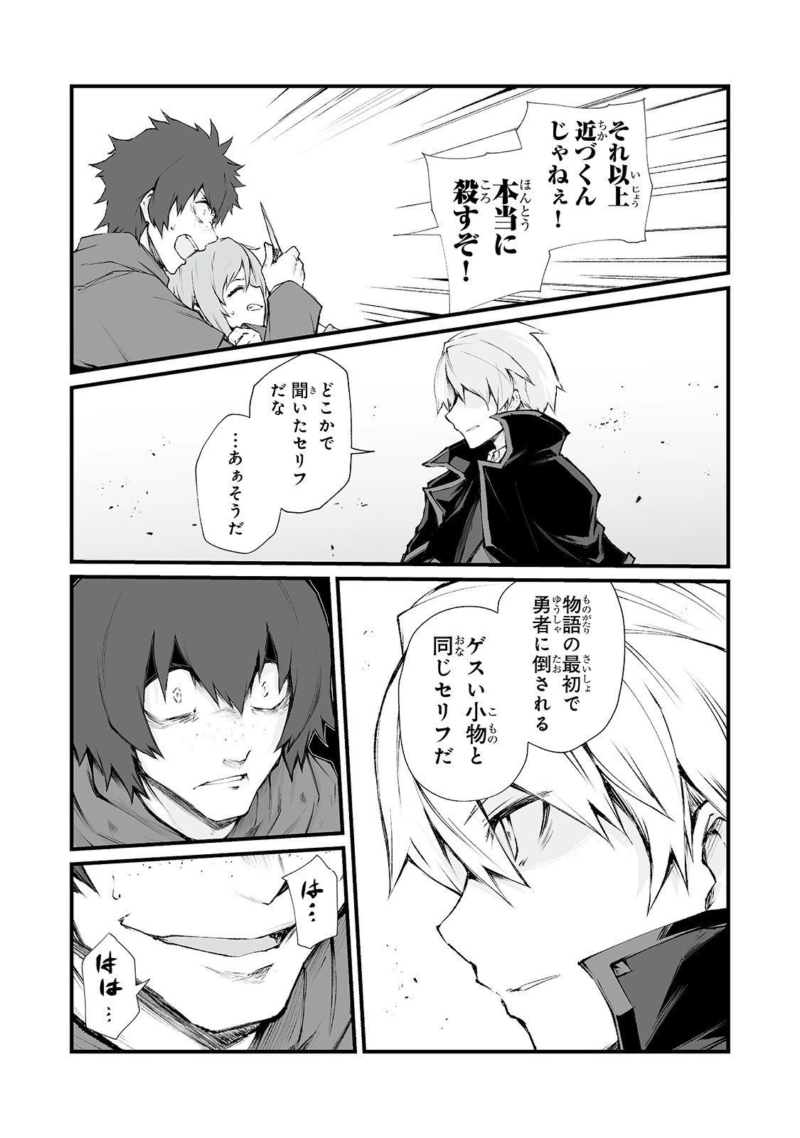 ありふれた職業で世界最強 第36話 - 6