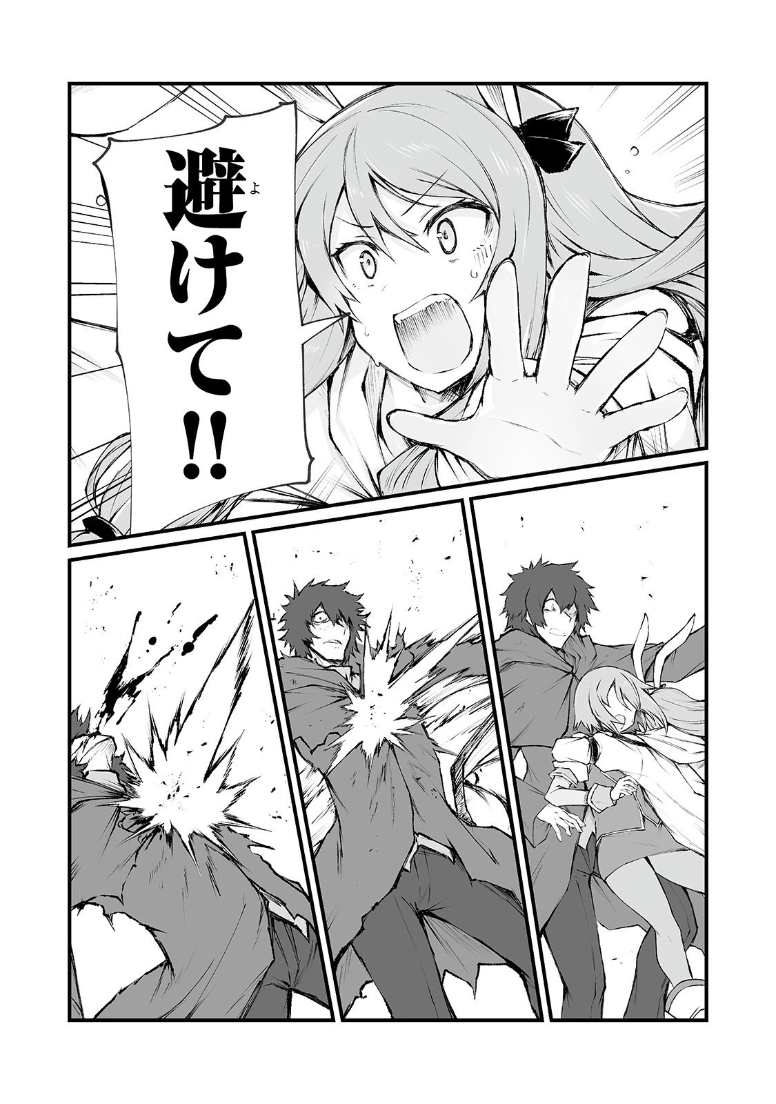 ありふれた職業で世界最強 第36話 - 9