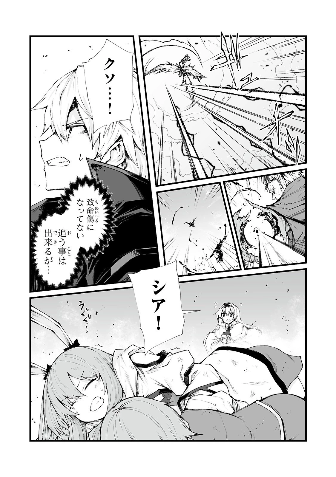 ありふれた職業で世界最強 第36話 - 11