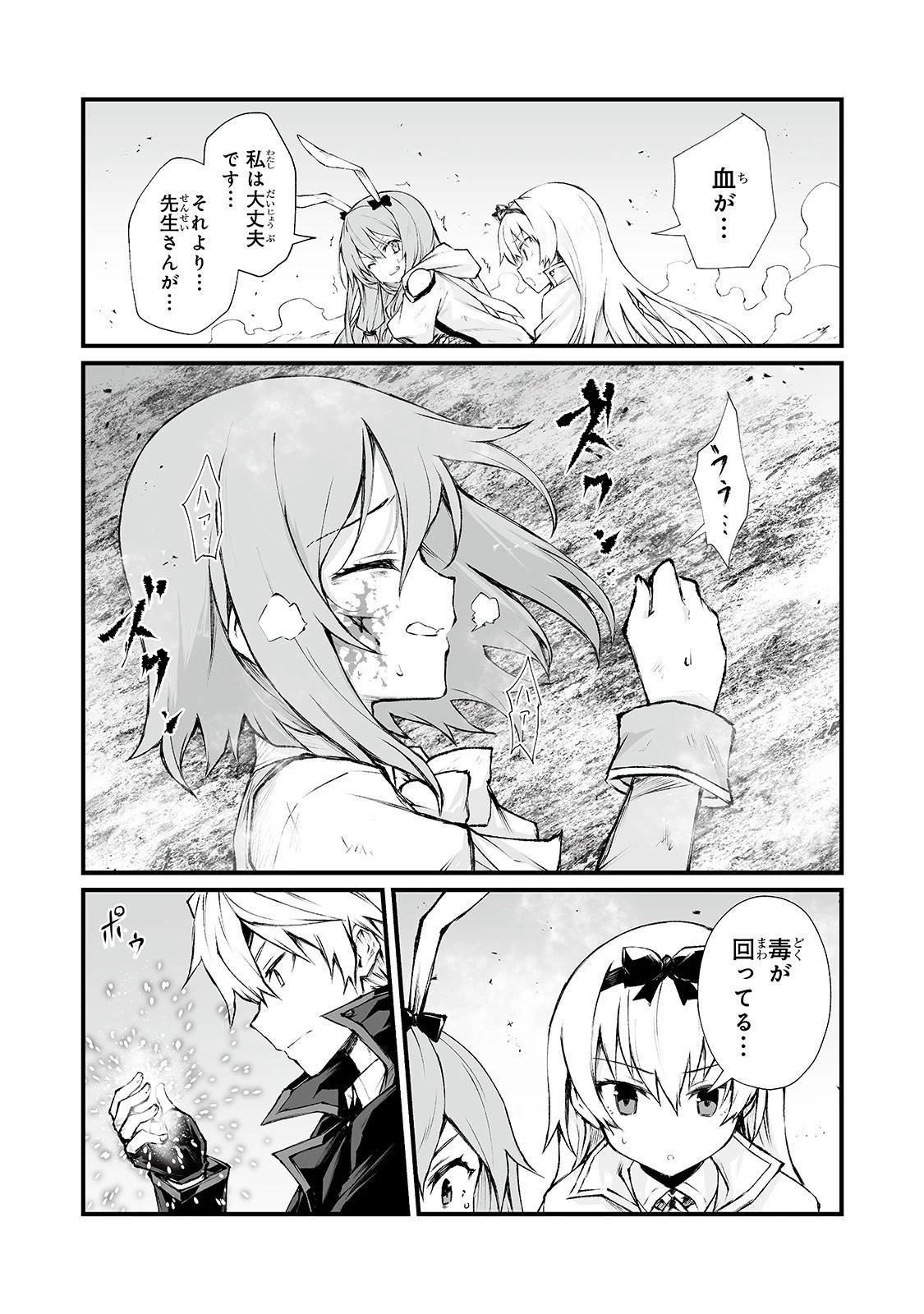 ありふれた職業で世界最強 第36話 - 12