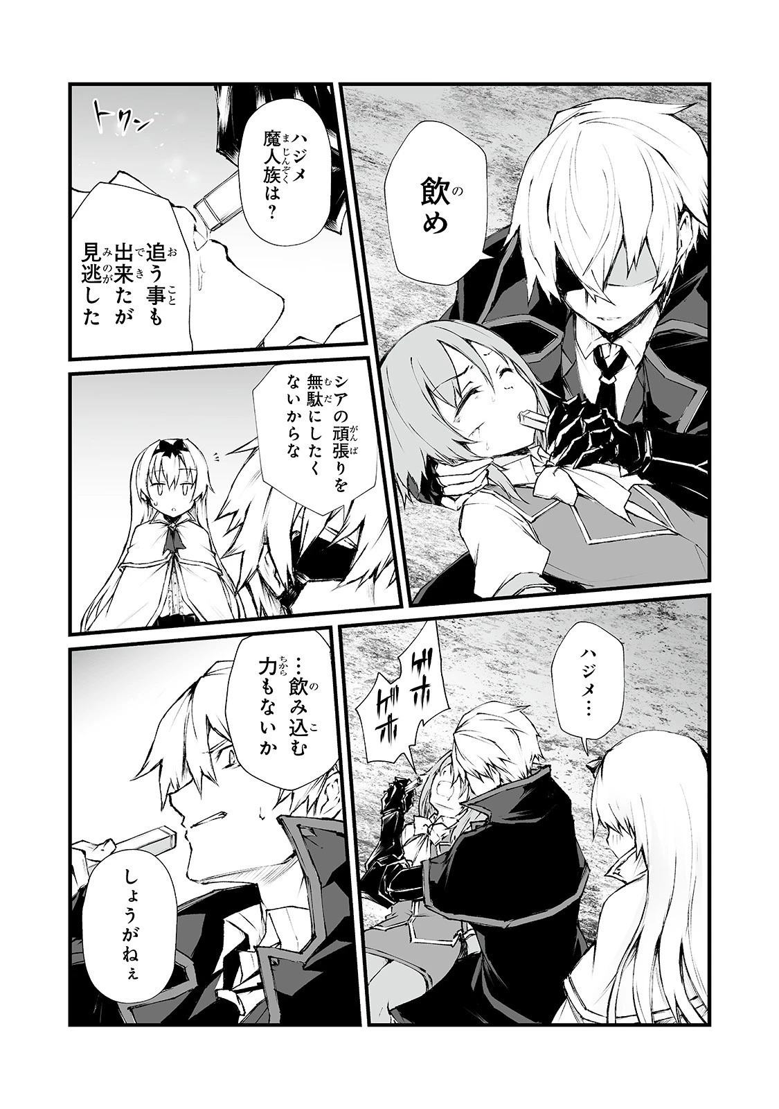 ありふれた職業で世界最強 第36話 - 13