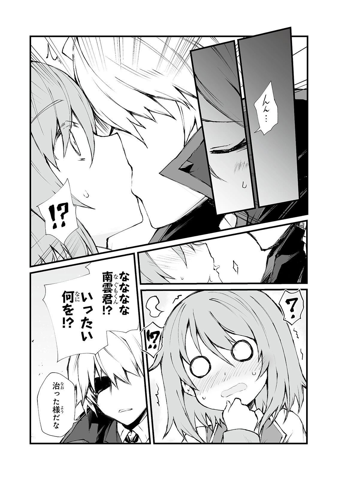 ありふれた職業で世界最強 第36話 - 14