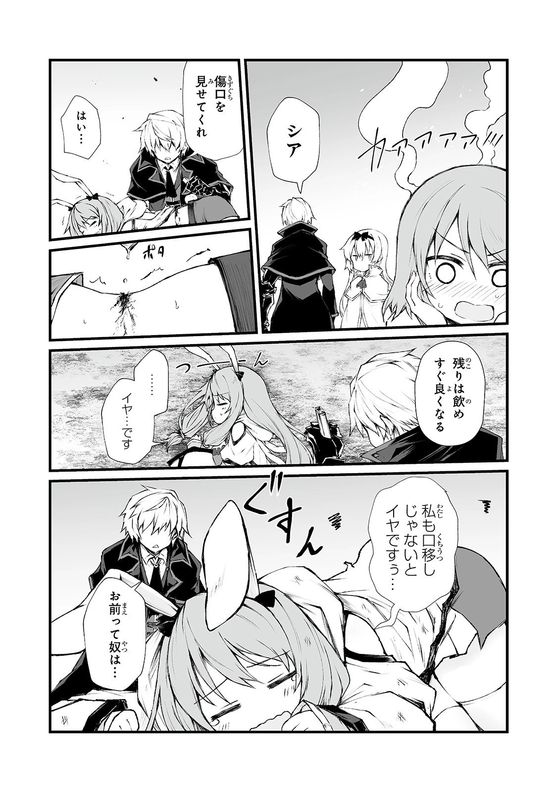ありふれた職業で世界最強 第36話 - 15