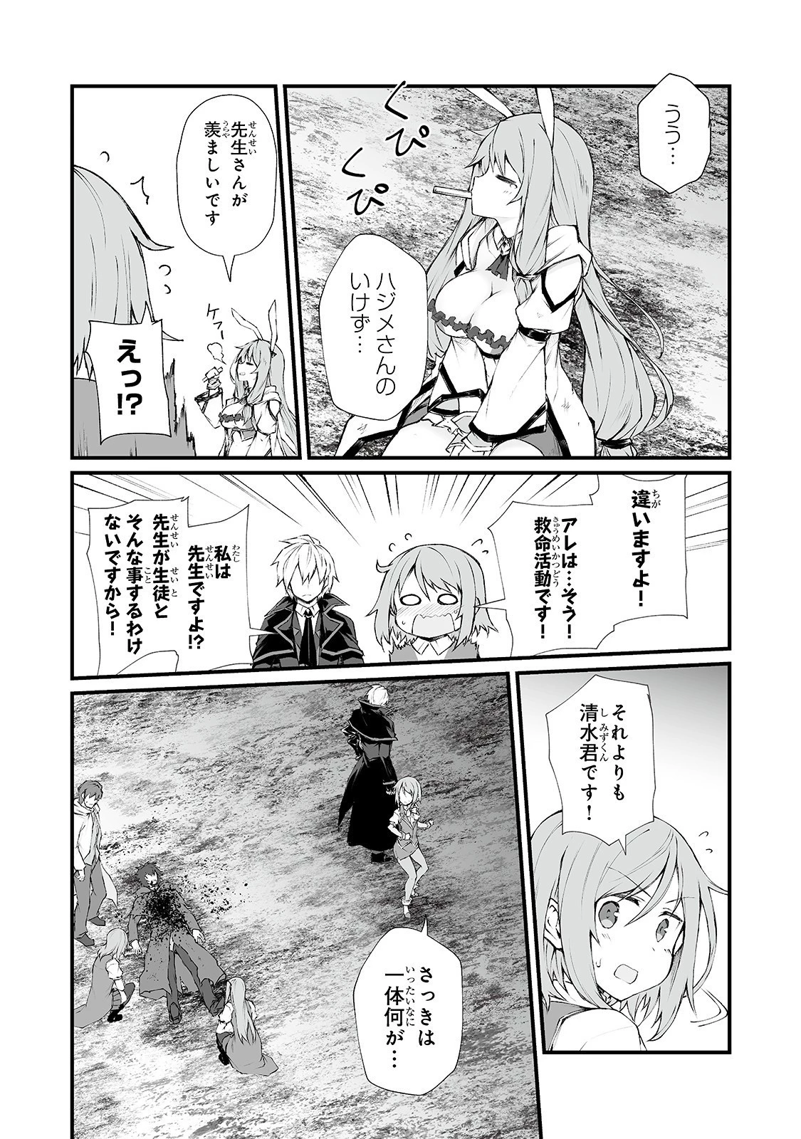 ありふれた職業で世界最強 第36話 - 16