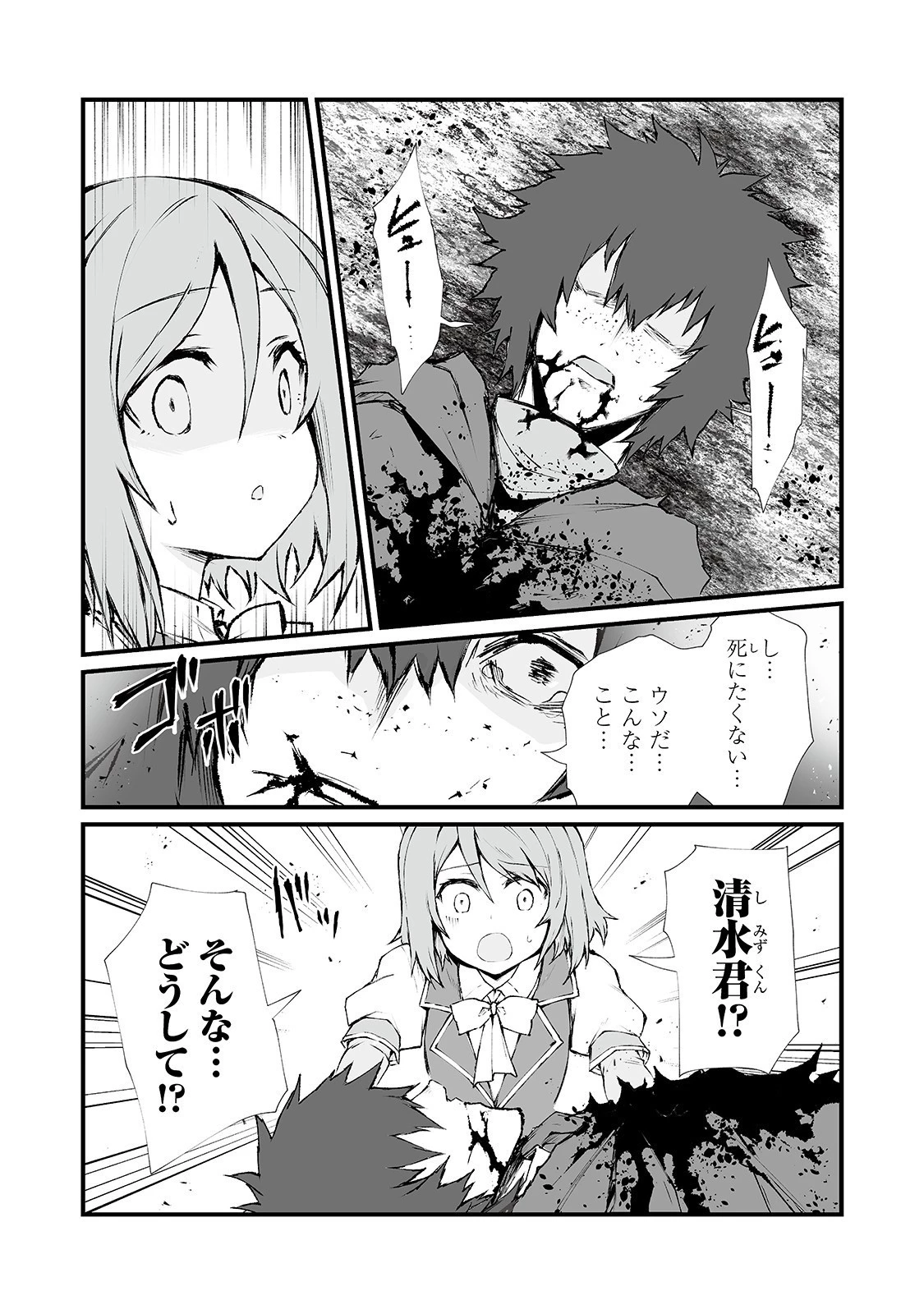ありふれた職業で世界最強 第36話 - 17