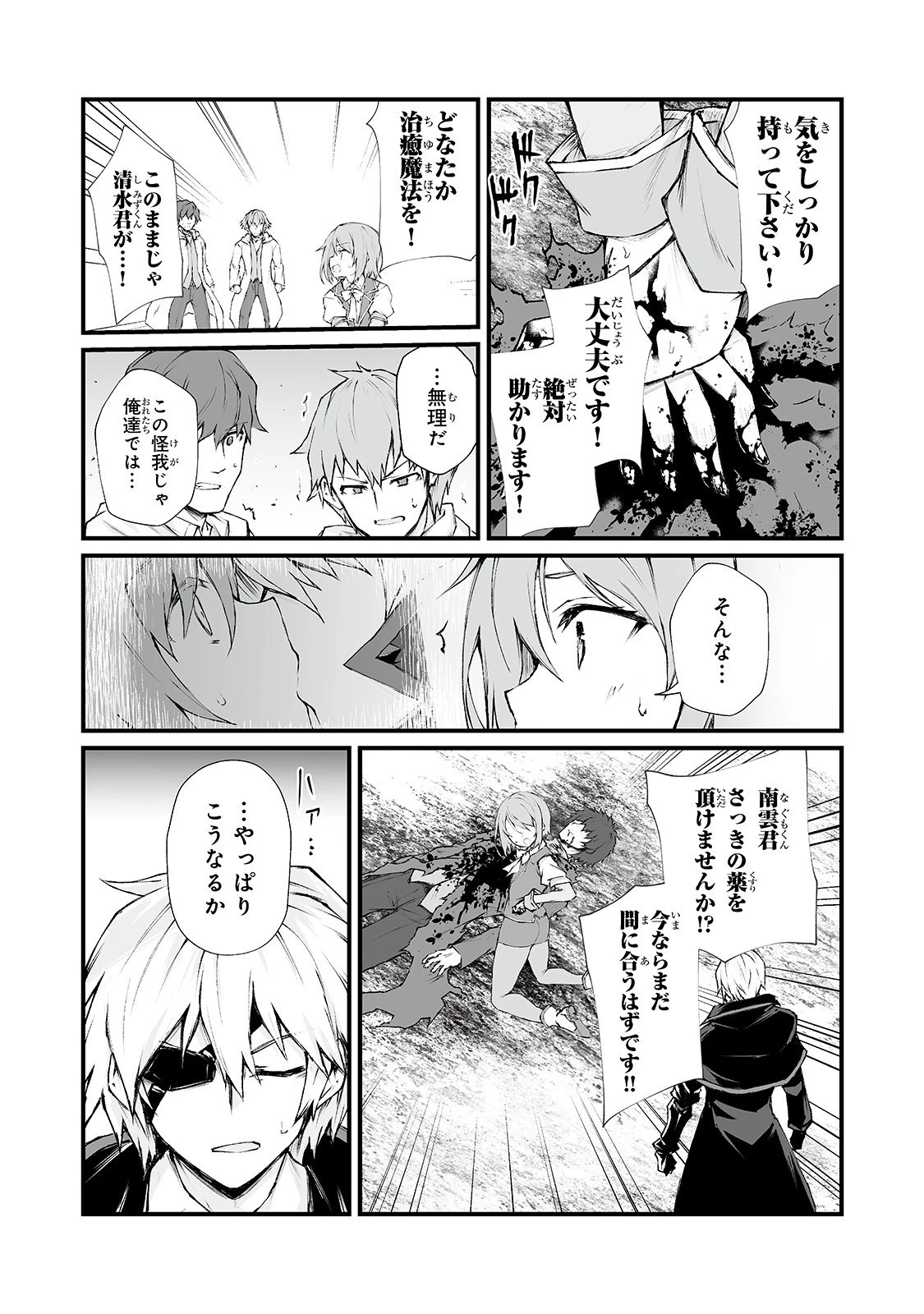 ありふれた職業で世界最強 第36話 - 18