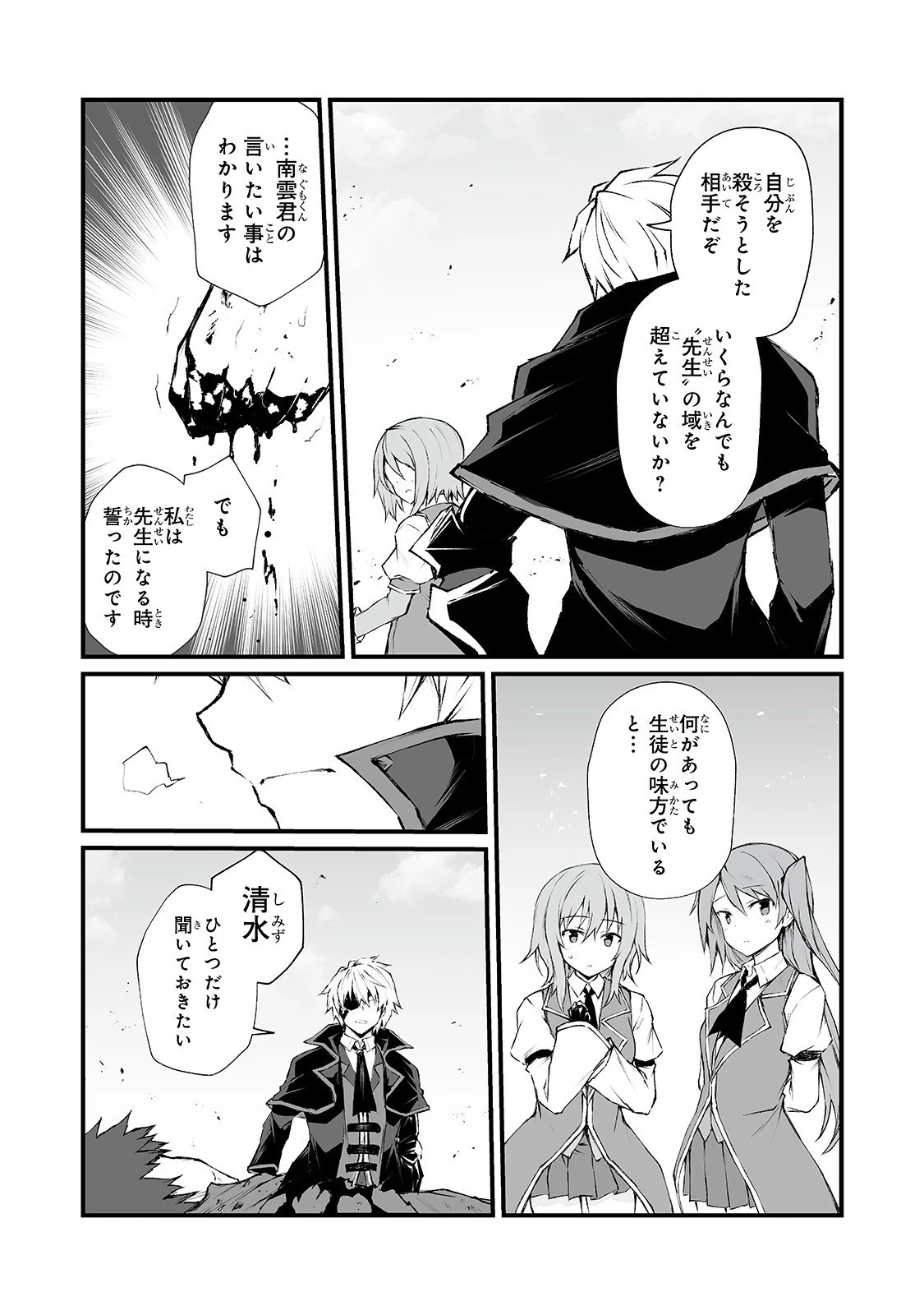 ありふれた職業で世界最強 第36話 - 19