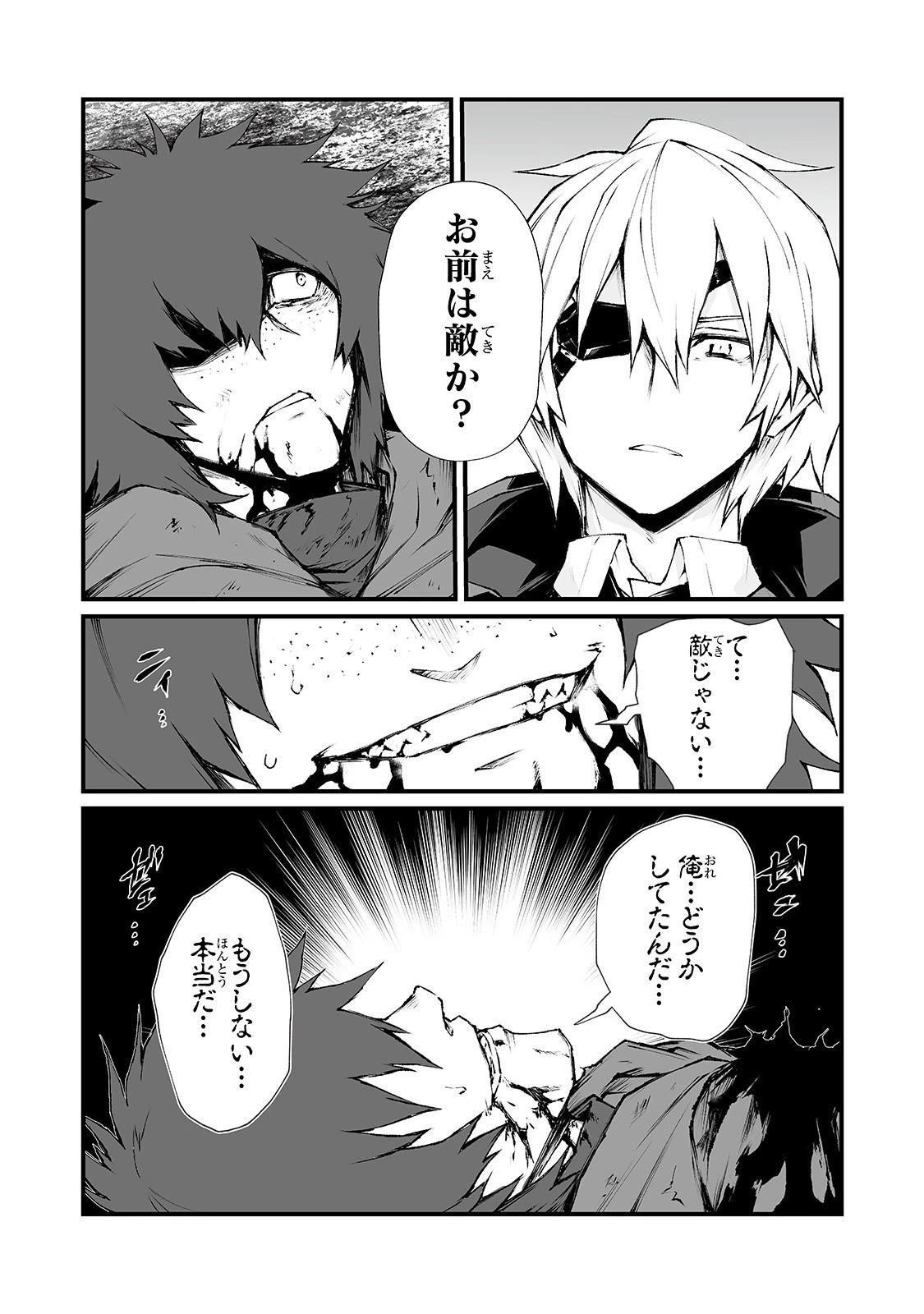 ありふれた職業で世界最強 第36話 - 20