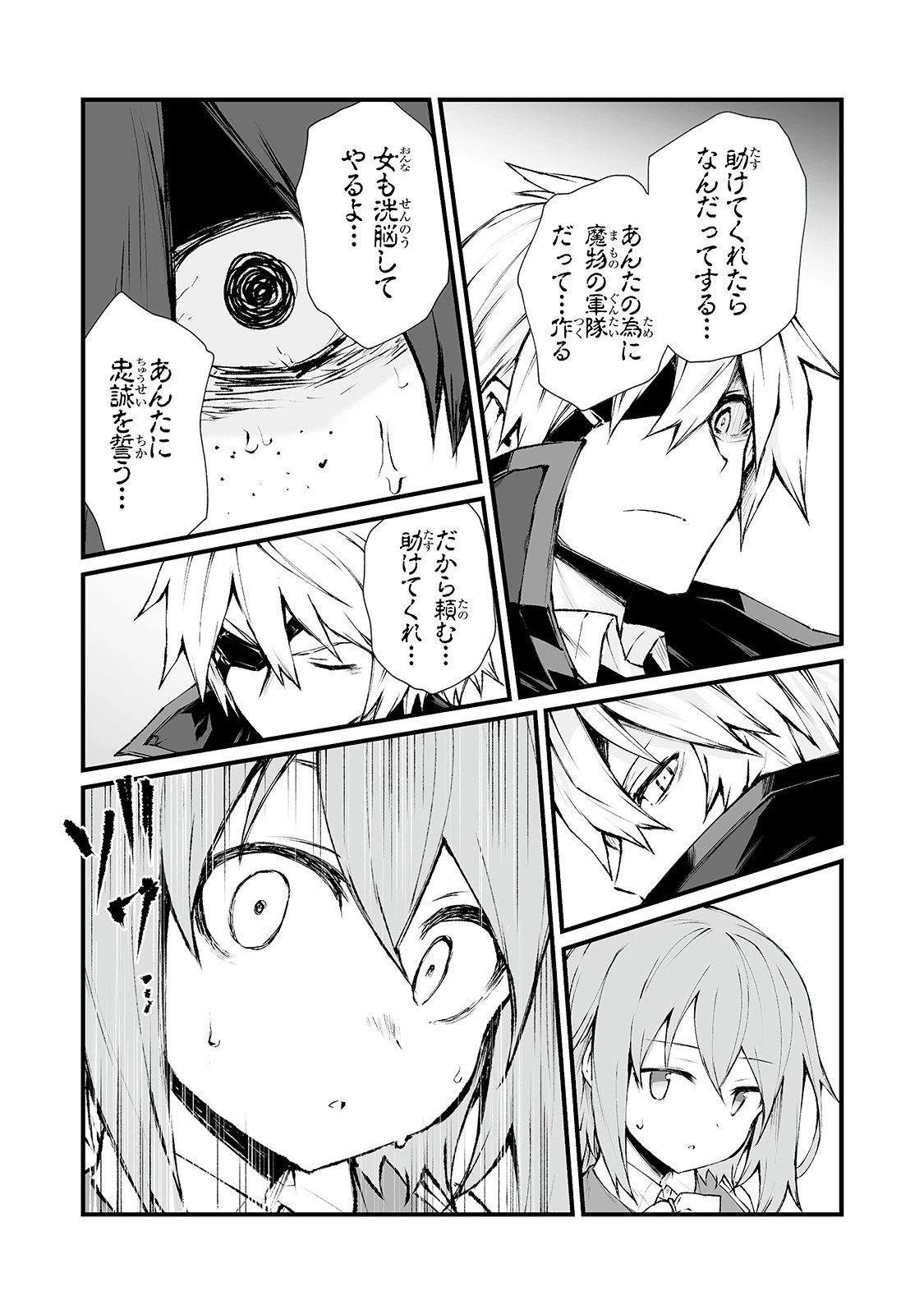 ありふれた職業で世界最強 第36話 - 21