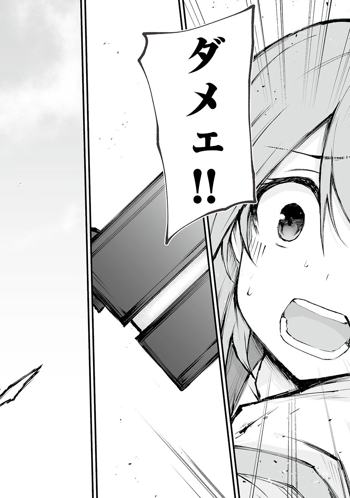 ありふれた職業で世界最強 第36話 - 22