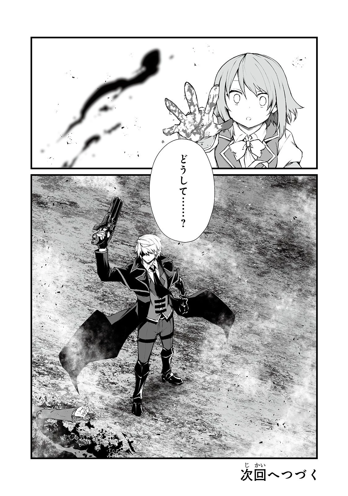 ありふれた職業で世界最強 第36話 - 24