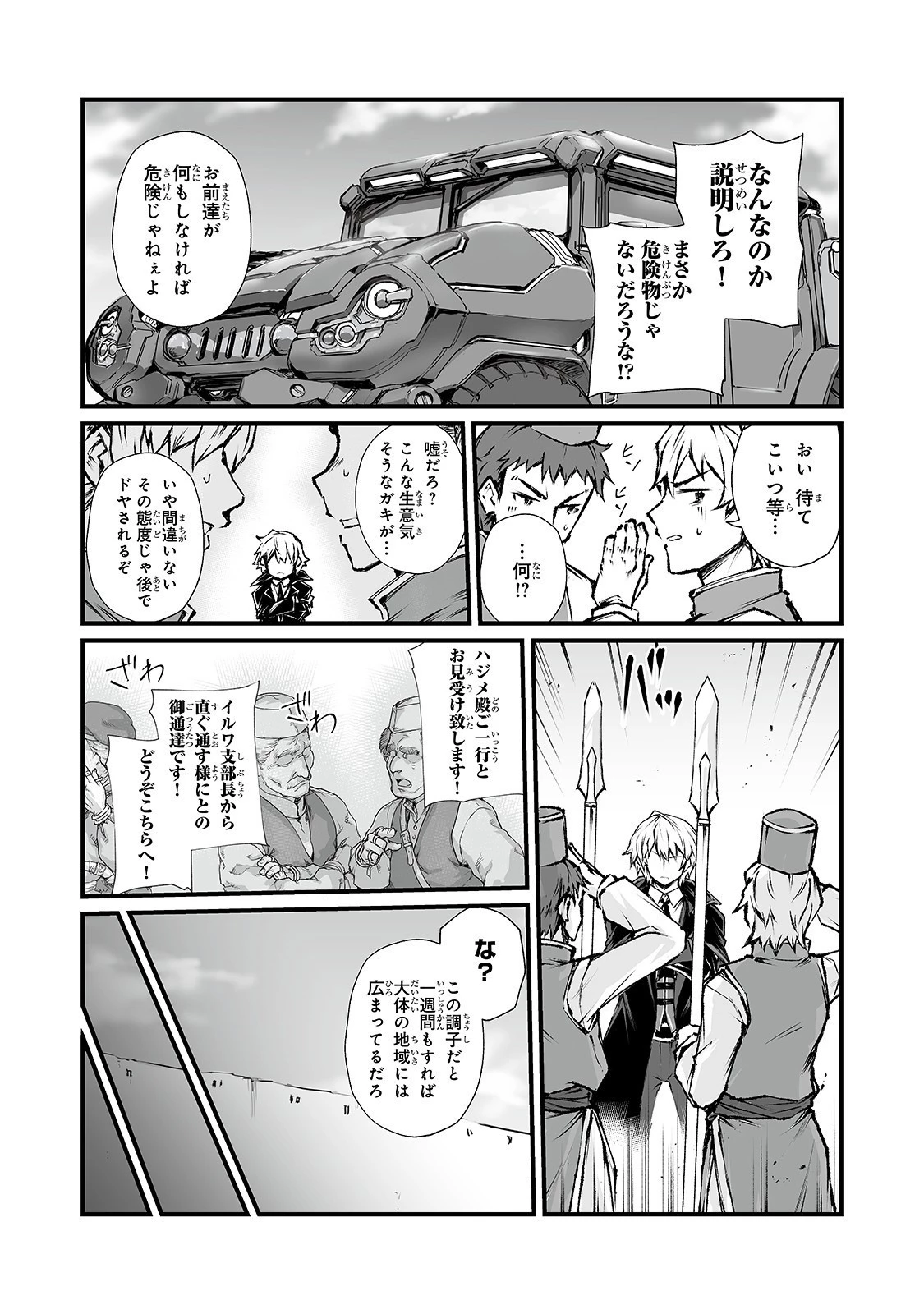 ありふれた職業で世界最強 第39話 - 4