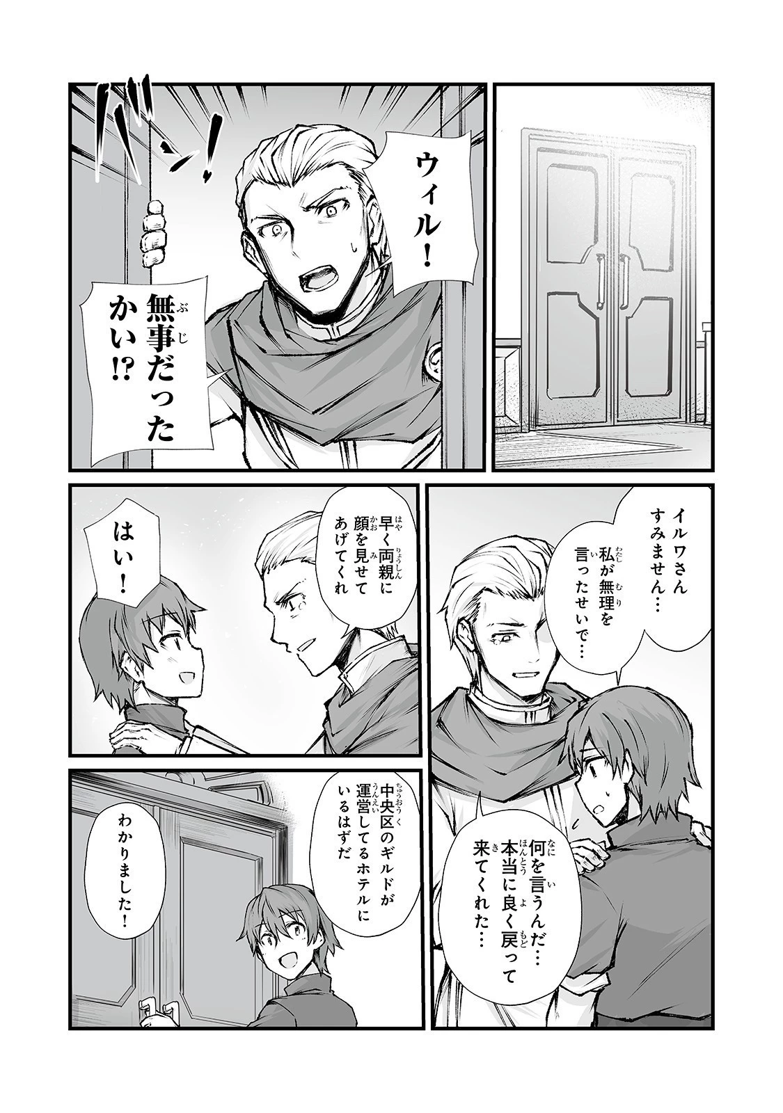 ありふれた職業で世界最強 第39話 - 5