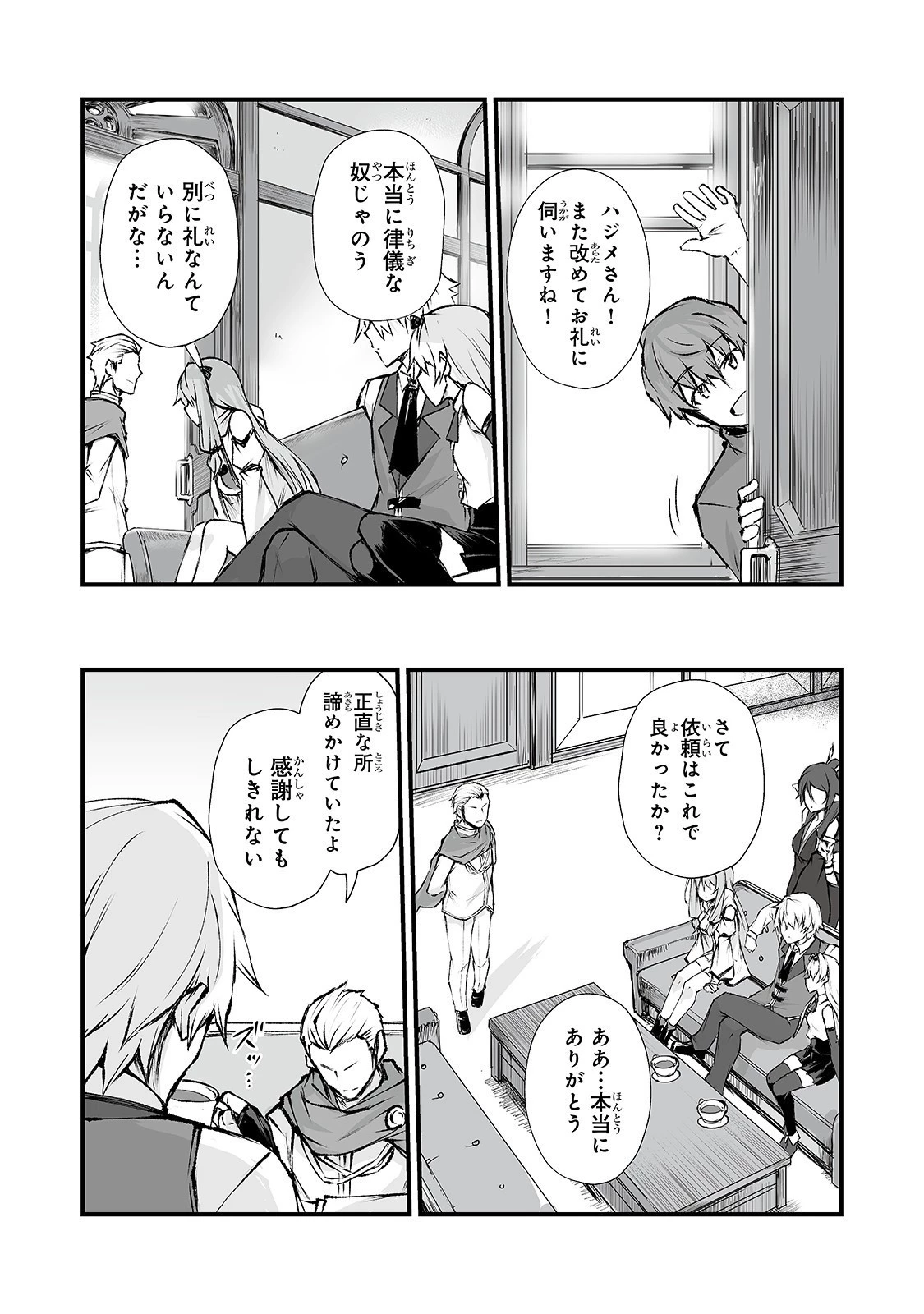 ありふれた職業で世界最強 第39話 - 6
