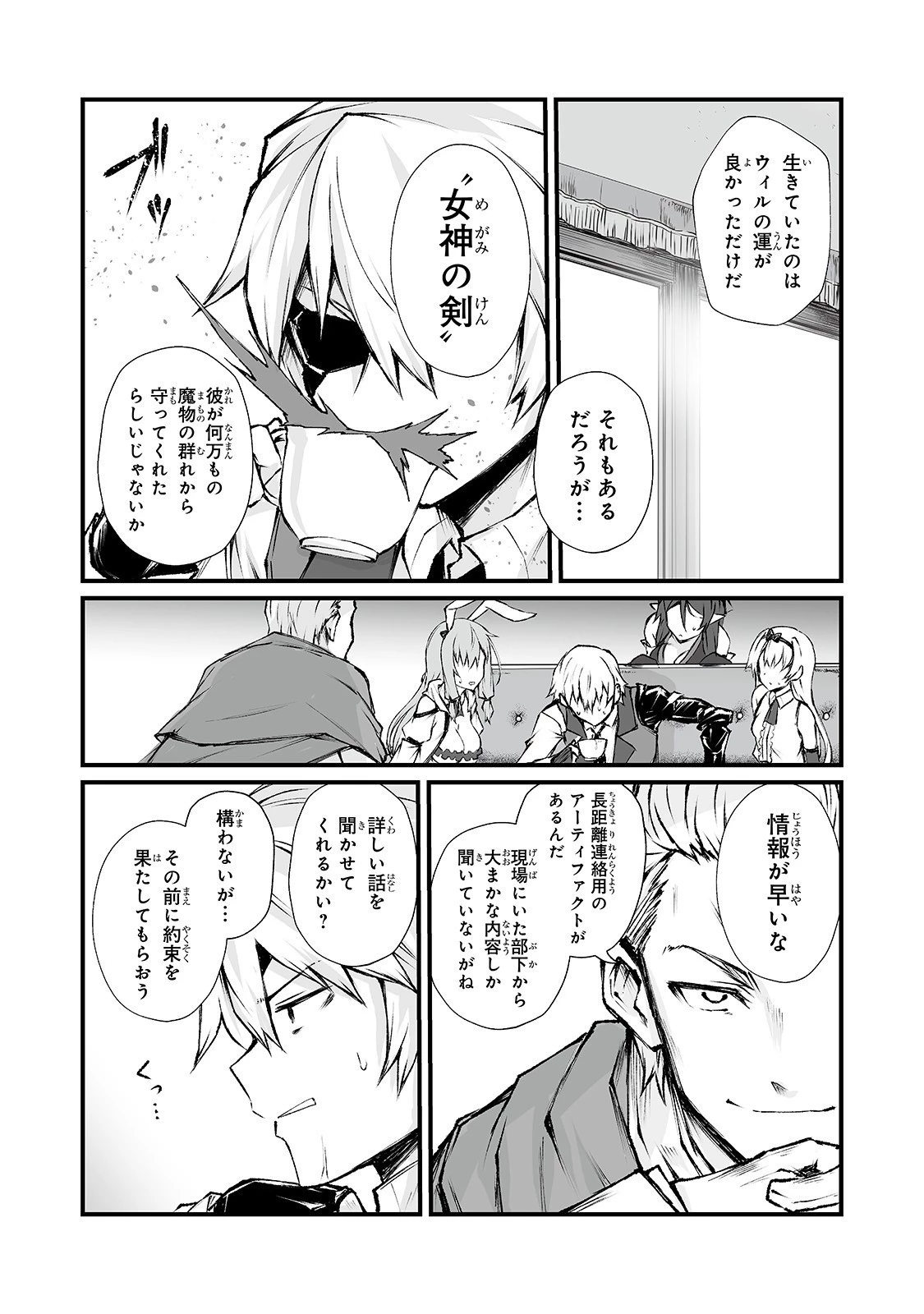 ありふれた職業で世界最強 第39話 - 7