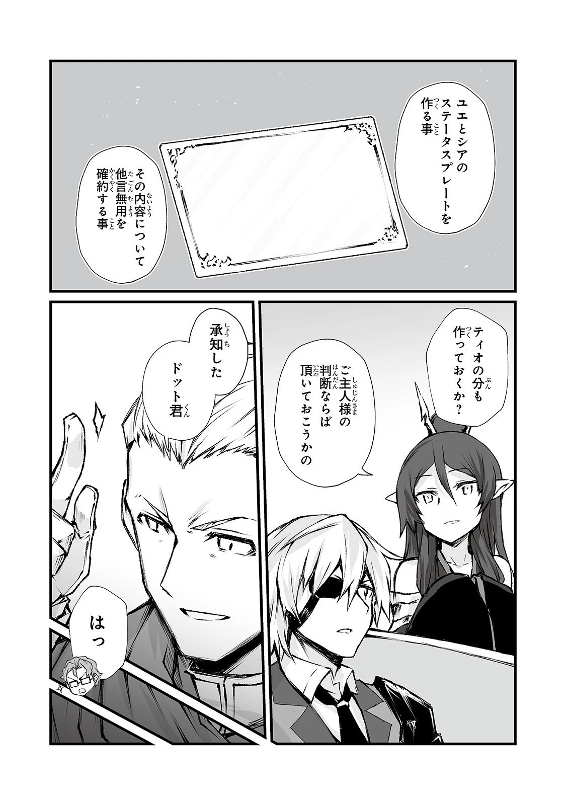 ありふれた職業で世界最強 第39話 - 8
