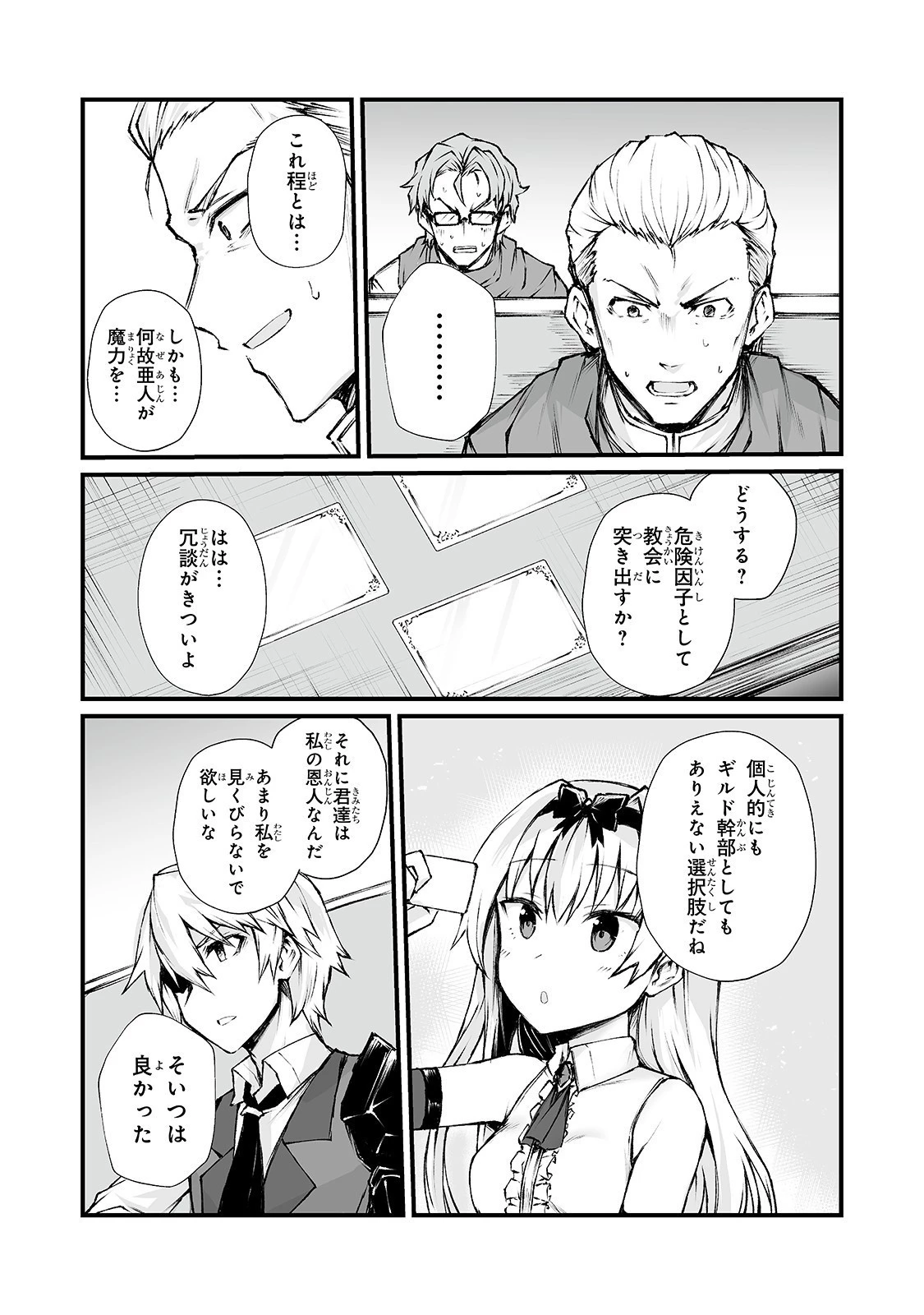 ありふれた職業で世界最強 第39話 - 10