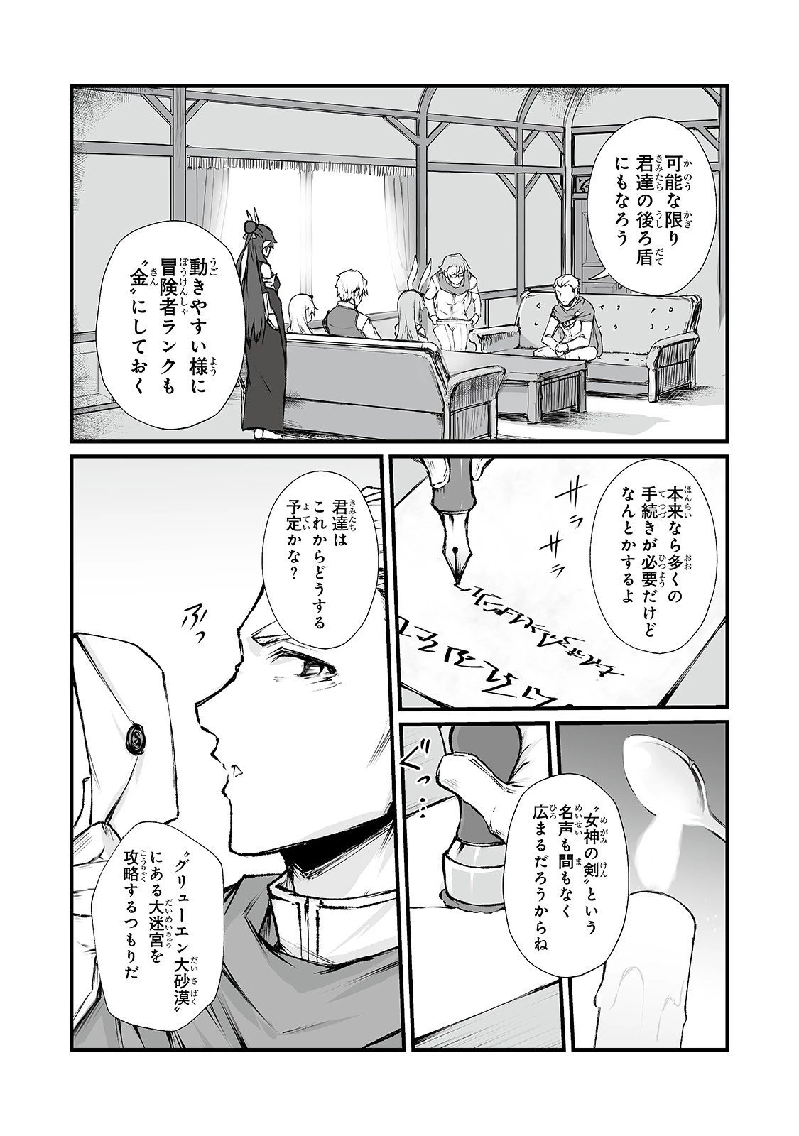 ありふれた職業で世界最強 第39話 - 11