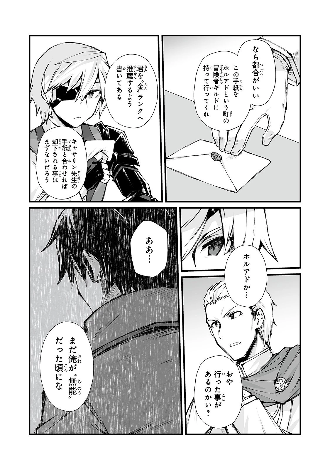 ありふれた職業で世界最強 第39話 - 12