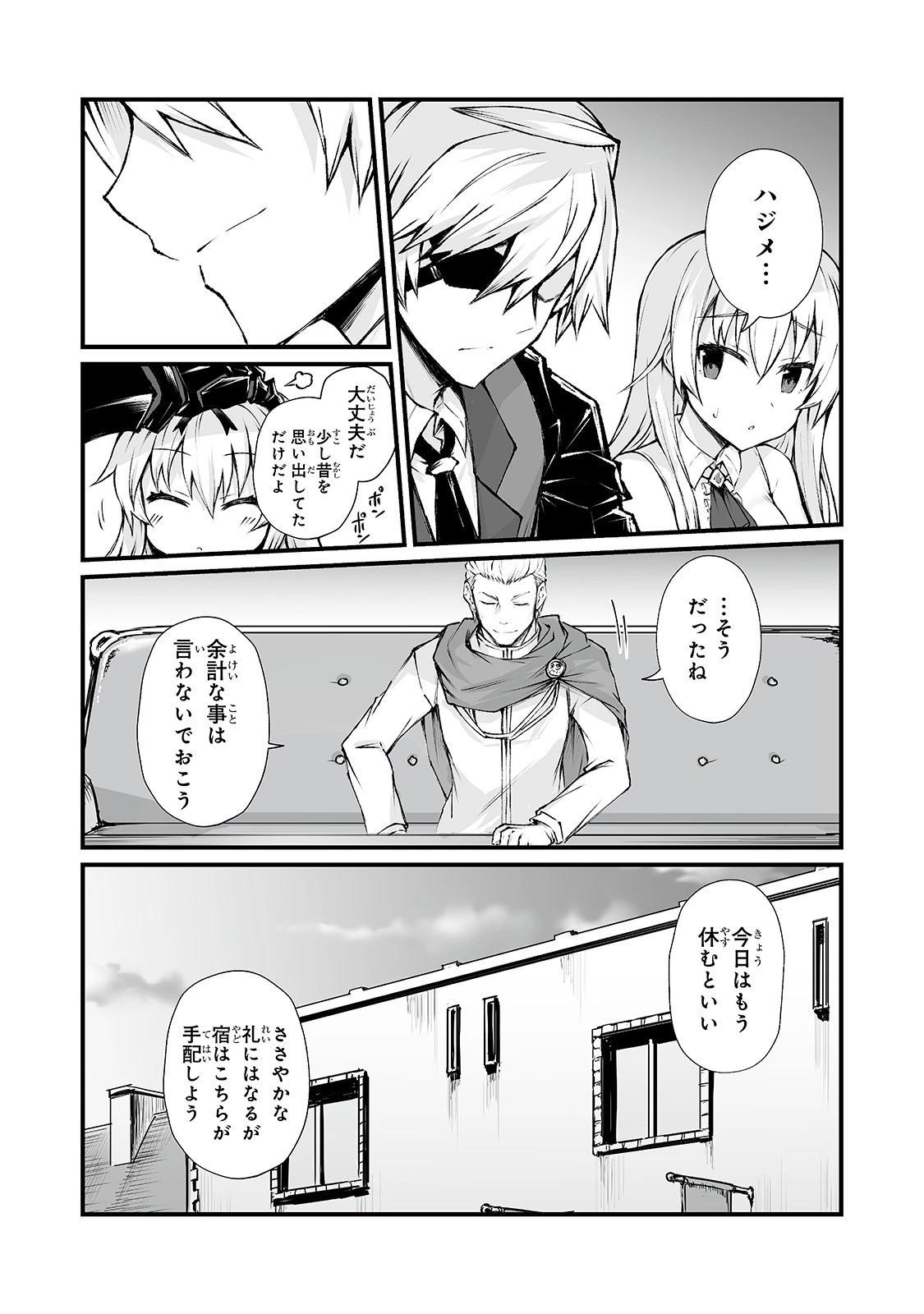 ありふれた職業で世界最強 第39話 - 13